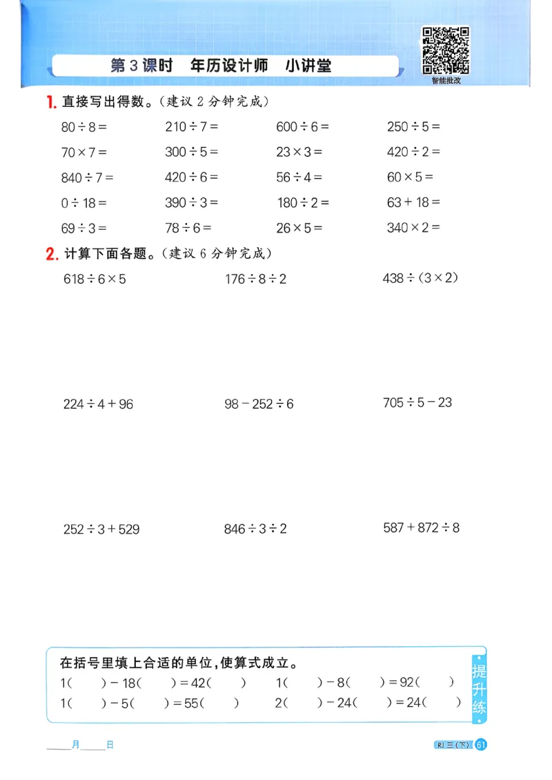 三下阳光同学计算小达人26春人教_26春人教版数学三下_09、练习题+试卷合集_-26春《计算小达人》_26春《阳光同学计算小达人》人教3下