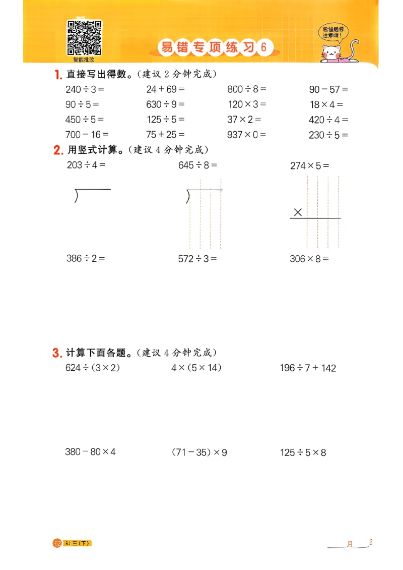 三下阳光同学计算小达人26春人教_26春人教版数学三下_09、练习题+试卷合集_-26春《计算小达人》_26春《阳光同学计算小达人》人教3下