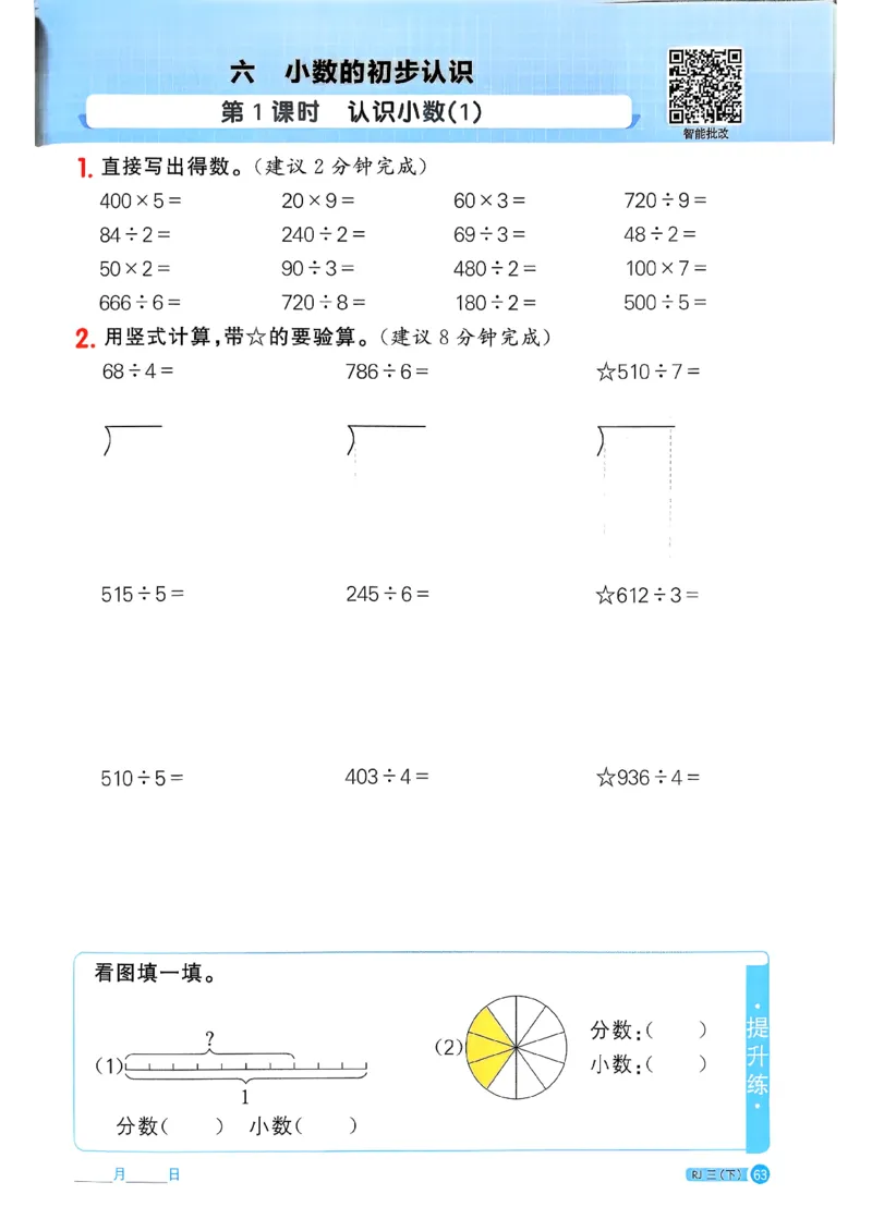 三下阳光同学计算小达人26春人教_26春人教版数学三下_09、练习题+试卷合集_-26春《计算小达人》_26春《阳光同学计算小达人》人教3下