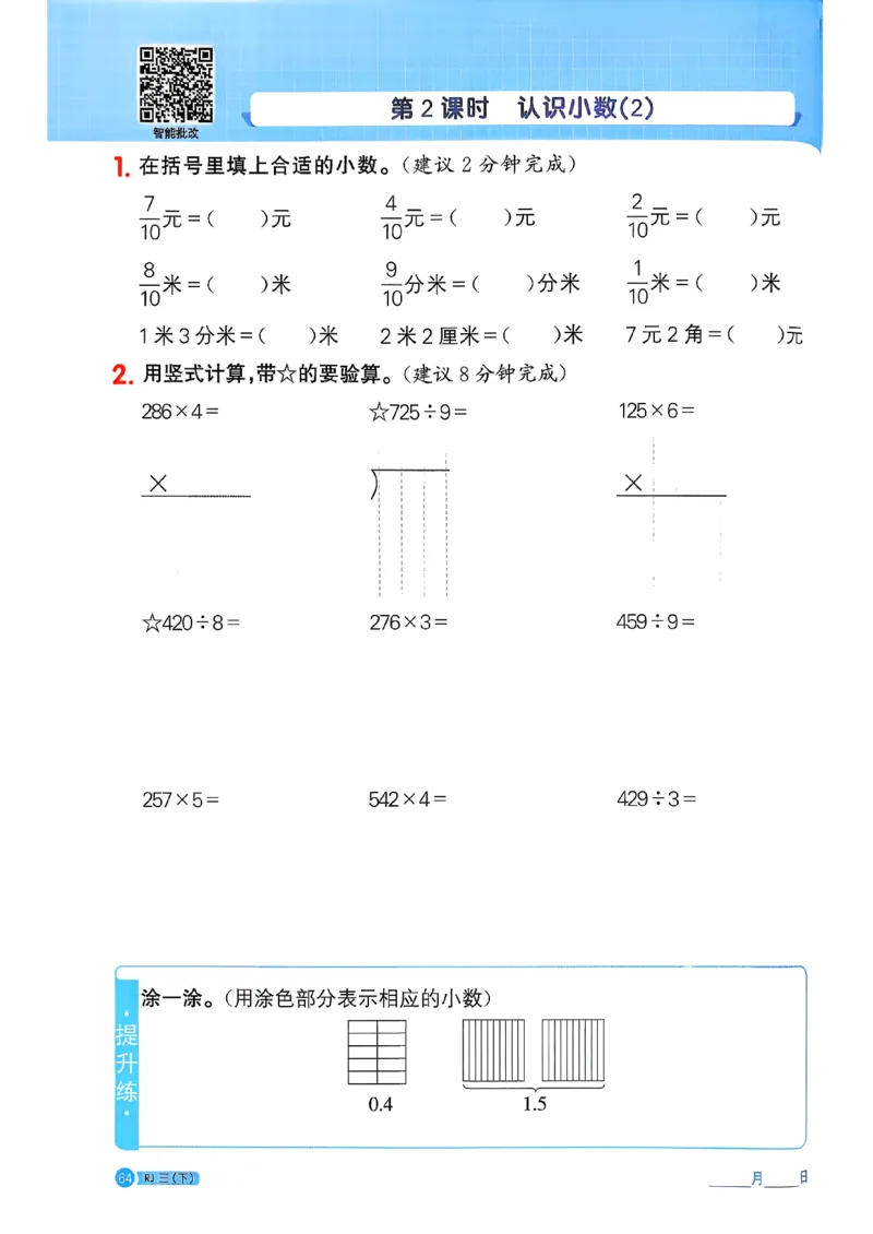 三下阳光同学计算小达人26春人教_26春人教版数学三下_09、练习题+试卷合集_-26春《计算小达人》_26春《阳光同学计算小达人》人教3下