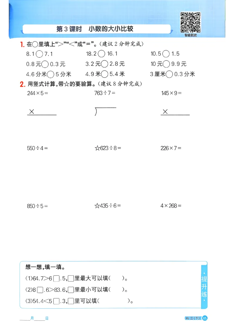 三下阳光同学计算小达人26春人教_26春人教版数学三下_09、练习题+试卷合集_-26春《计算小达人》_26春《阳光同学计算小达人》人教3下