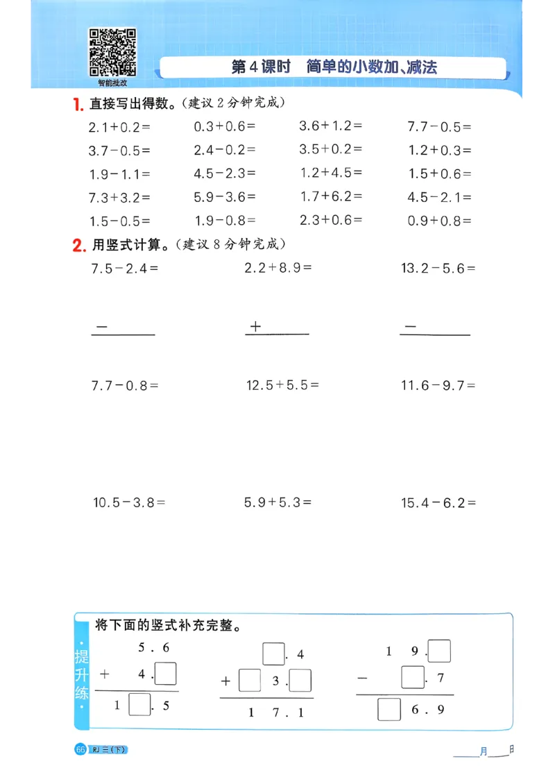三下阳光同学计算小达人26春人教_26春人教版数学三下_09、练习题+试卷合集_-26春《计算小达人》_26春《阳光同学计算小达人》人教3下