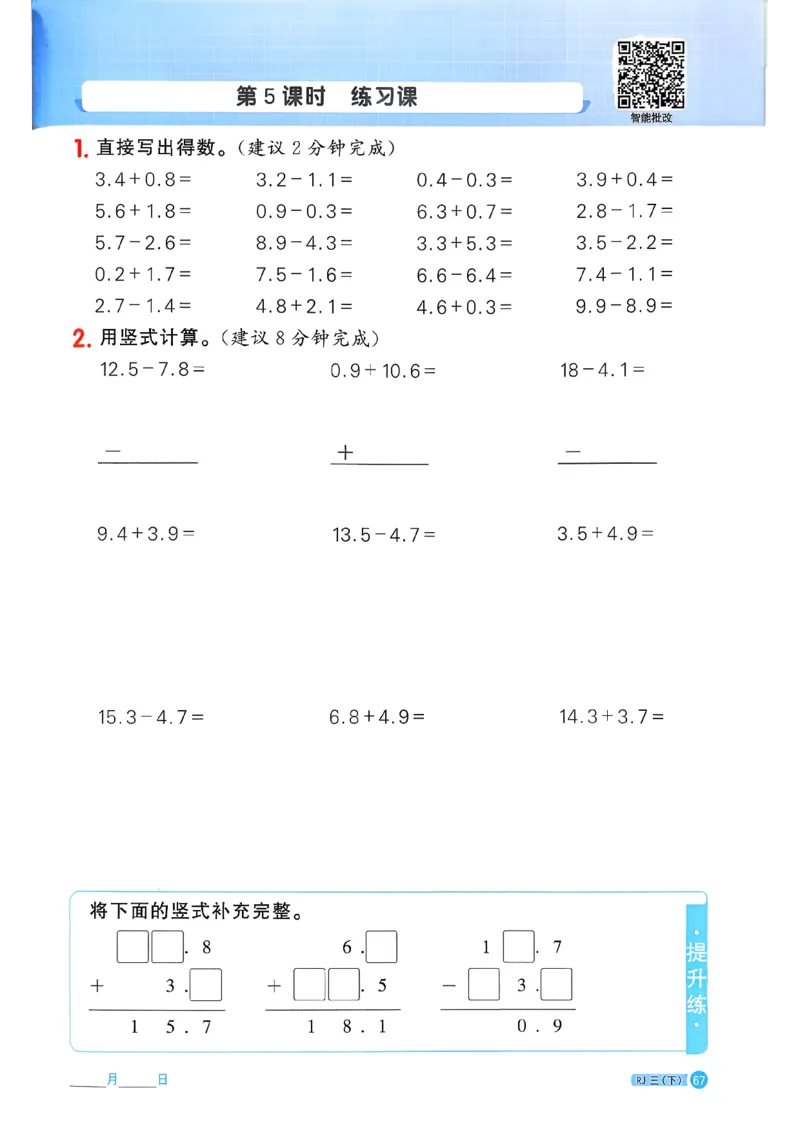 三下阳光同学计算小达人26春人教_26春人教版数学三下_09、练习题+试卷合集_-26春《计算小达人》_26春《阳光同学计算小达人》人教3下