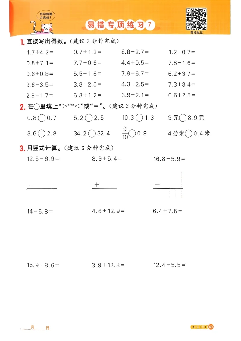 三下阳光同学计算小达人26春人教_26春人教版数学三下_09、练习题+试卷合集_-26春《计算小达人》_26春《阳光同学计算小达人》人教3下