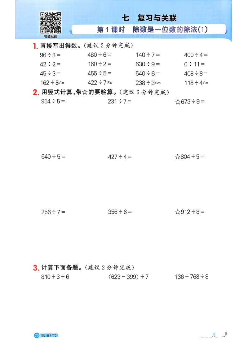 三下阳光同学计算小达人26春人教_26春人教版数学三下_09、练习题+试卷合集_-26春《计算小达人》_26春《阳光同学计算小达人》人教3下