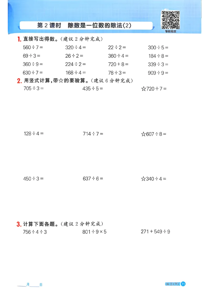 三下阳光同学计算小达人26春人教_26春人教版数学三下_09、练习题+试卷合集_-26春《计算小达人》_26春《阳光同学计算小达人》人教3下
