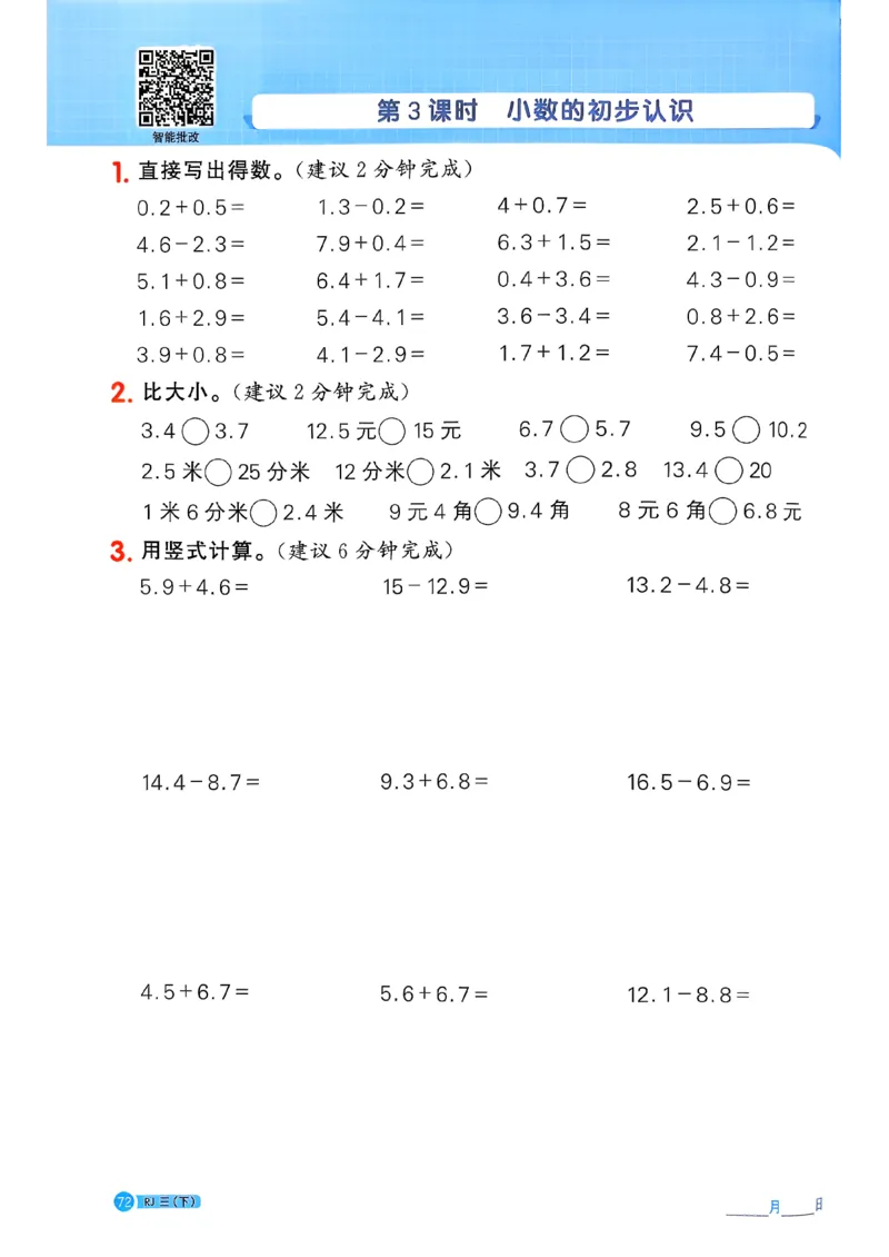 三下阳光同学计算小达人26春人教_26春人教版数学三下_09、练习题+试卷合集_-26春《计算小达人》_26春《阳光同学计算小达人》人教3下