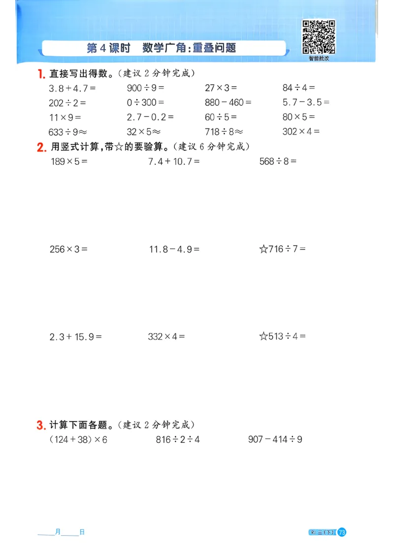 三下阳光同学计算小达人26春人教_26春人教版数学三下_09、练习题+试卷合集_-26春《计算小达人》_26春《阳光同学计算小达人》人教3下