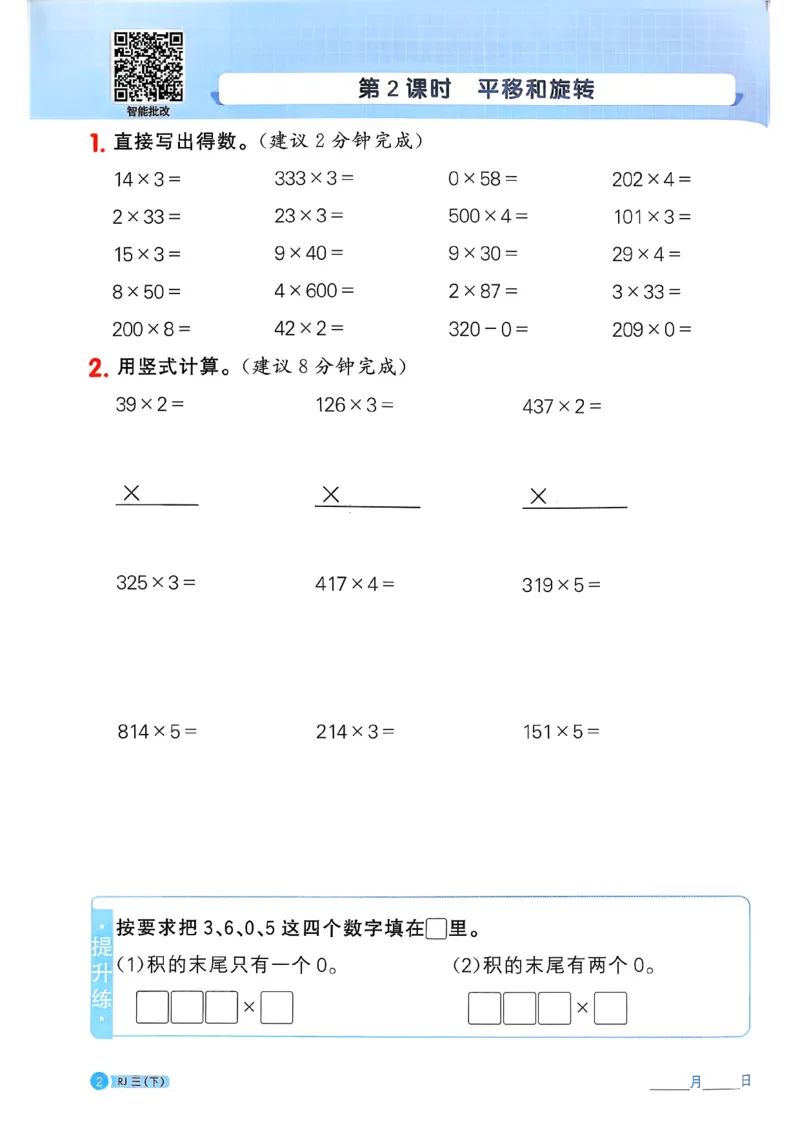 三下阳光同学计算小达人26春人教_26春人教版数学三下_09、练习题+试卷合集_-26春《计算小达人》_26春《阳光同学计算小达人》人教3下