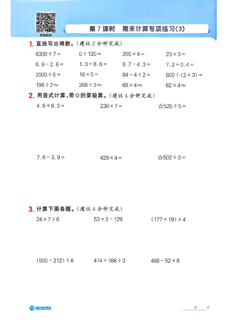 三下阳光同学计算小达人26春人教_26春人教版数学三下_09、练习题+试卷合集_-26春《计算小达人》_26春《阳光同学计算小达人》人教3下