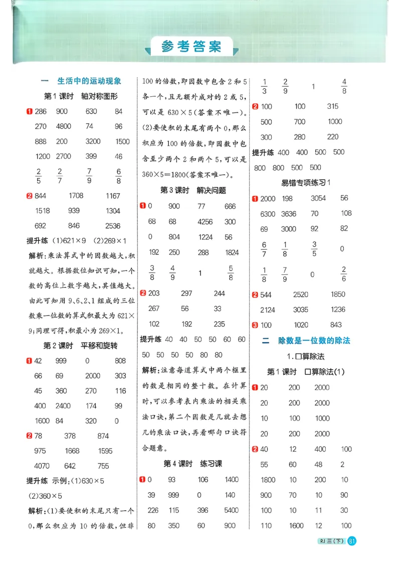 三下阳光同学计算小达人26春人教_26春人教版数学三下_09、练习题+试卷合集_-26春《计算小达人》_26春《阳光同学计算小达人》人教3下