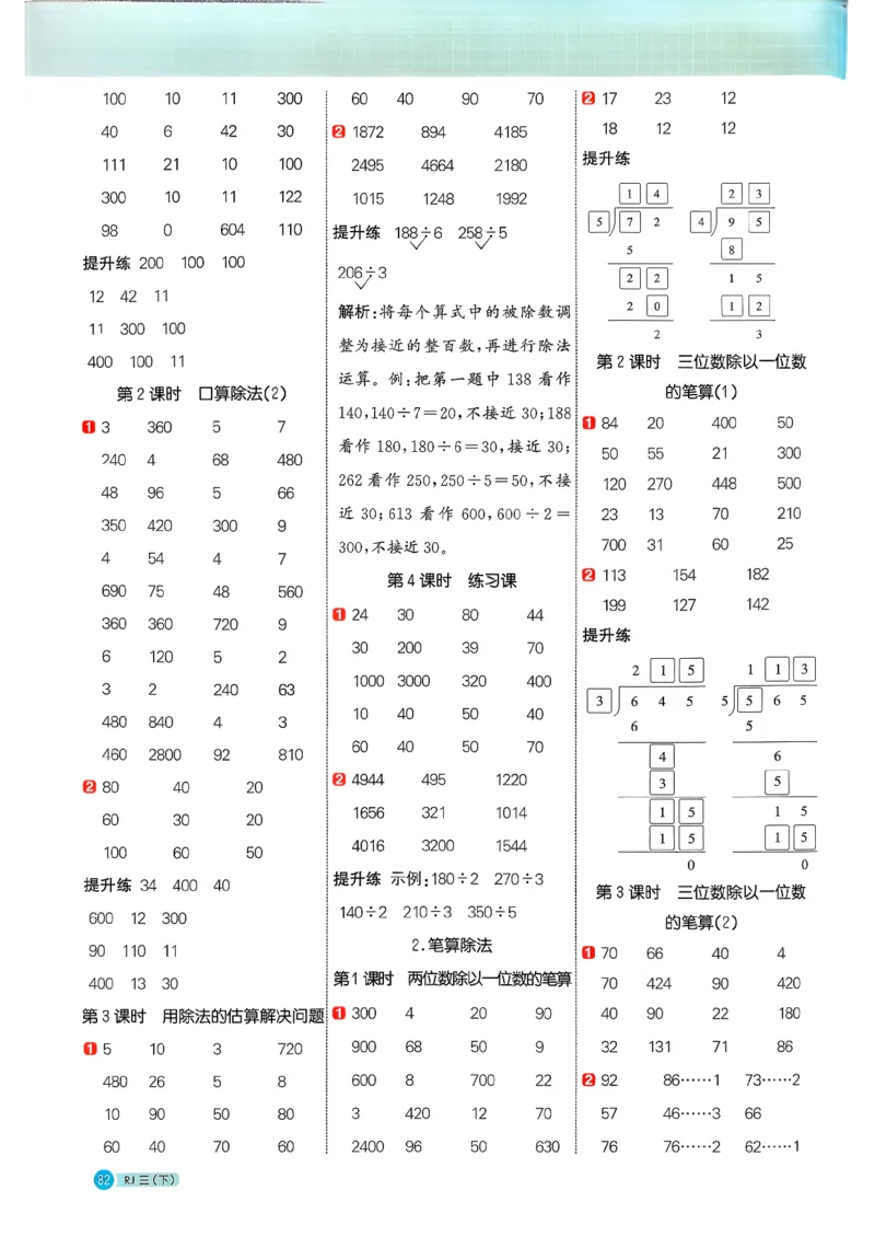 三下阳光同学计算小达人26春人教_26春人教版数学三下_09、练习题+试卷合集_-26春《计算小达人》_26春《阳光同学计算小达人》人教3下