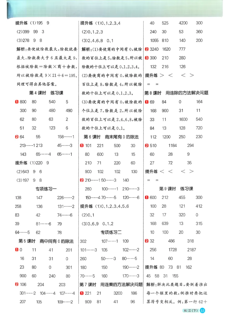 三下阳光同学计算小达人26春人教_26春人教版数学三下_09、练习题+试卷合集_-26春《计算小达人》_26春《阳光同学计算小达人》人教3下