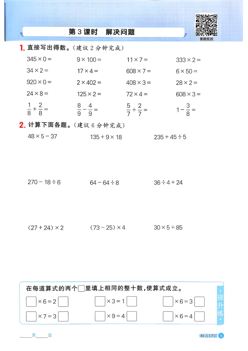 三下阳光同学计算小达人26春人教_26春人教版数学三下_09、练习题+试卷合集_-26春《计算小达人》_26春《阳光同学计算小达人》人教3下
