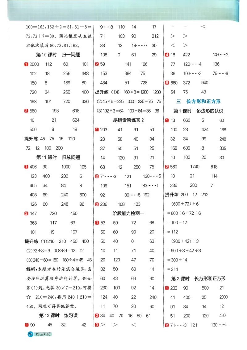 三下阳光同学计算小达人26春人教_26春人教版数学三下_09、练习题+试卷合集_-26春《计算小达人》_26春《阳光同学计算小达人》人教3下