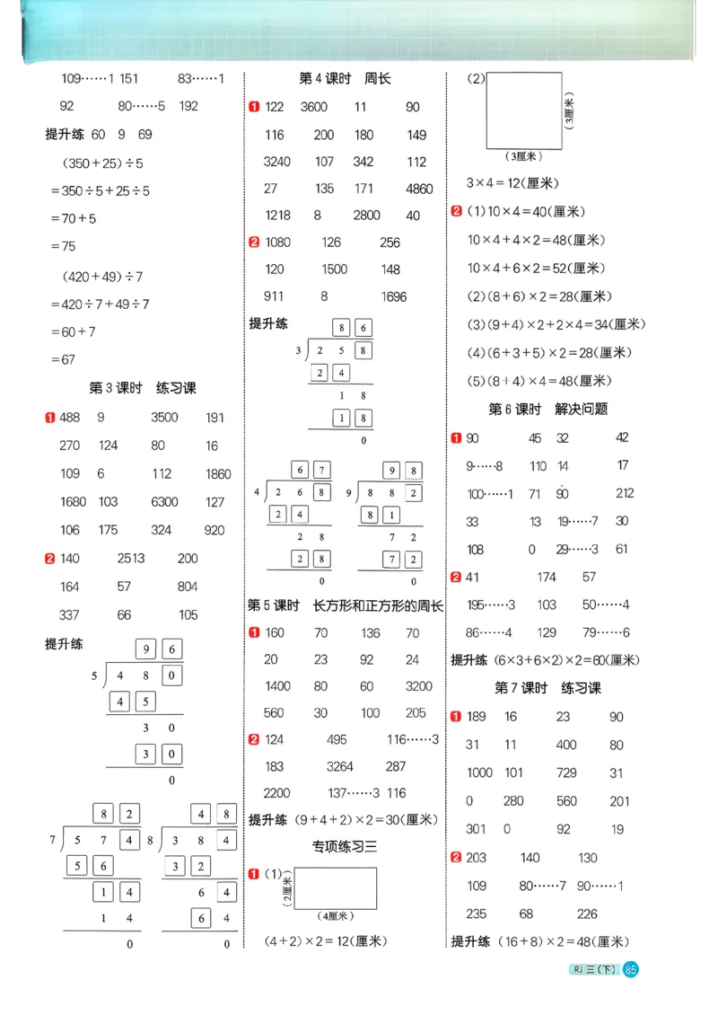 三下阳光同学计算小达人26春人教_26春人教版数学三下_09、练习题+试卷合集_-26春《计算小达人》_26春《阳光同学计算小达人》人教3下