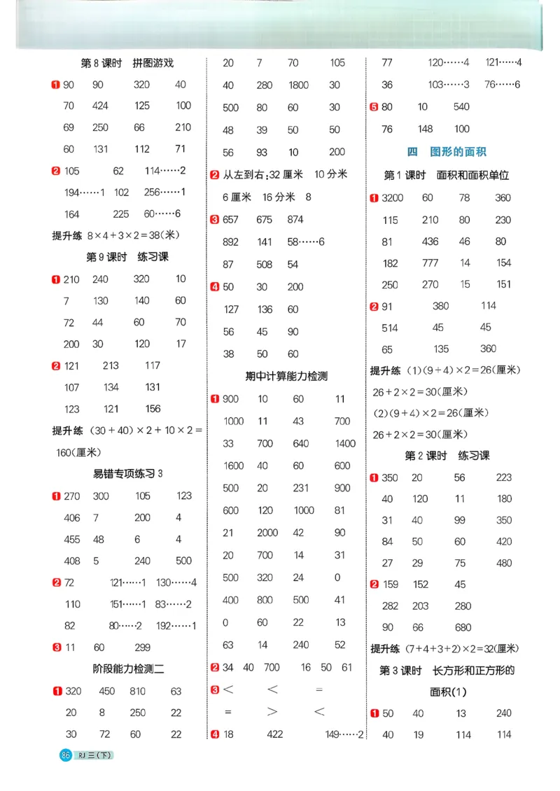 三下阳光同学计算小达人26春人教_26春人教版数学三下_09、练习题+试卷合集_-26春《计算小达人》_26春《阳光同学计算小达人》人教3下