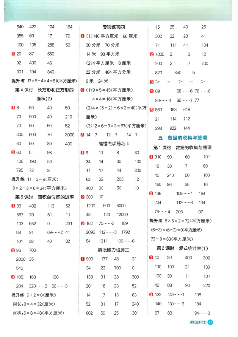 三下阳光同学计算小达人26春人教_26春人教版数学三下_09、练习题+试卷合集_-26春《计算小达人》_26春《阳光同学计算小达人》人教3下