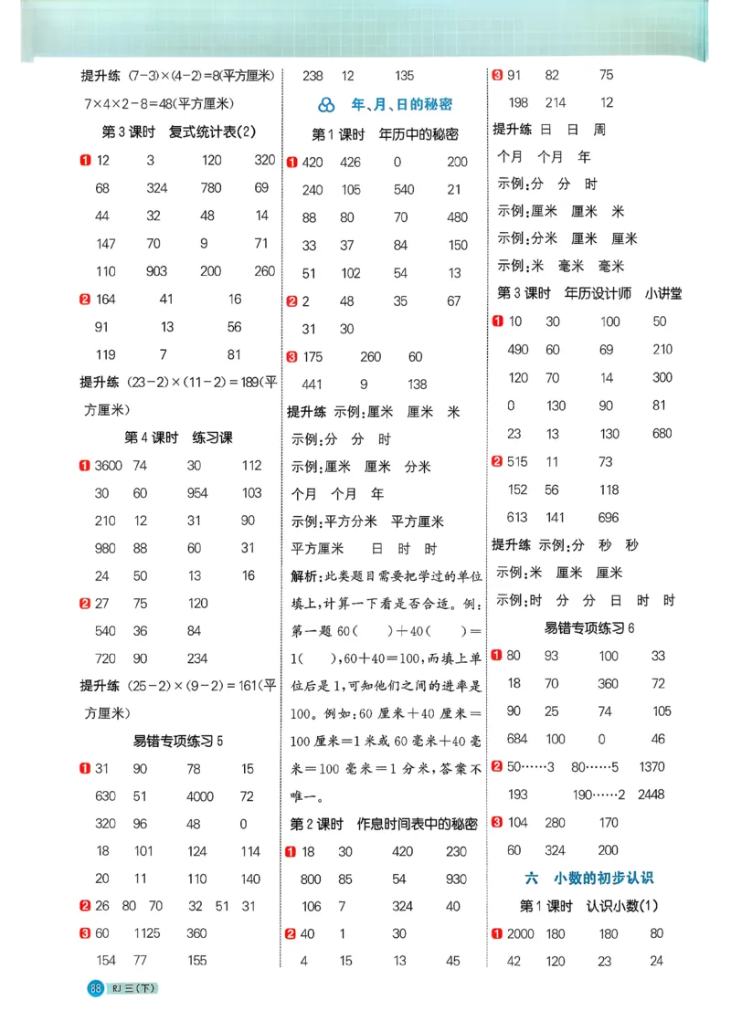 三下阳光同学计算小达人26春人教_26春人教版数学三下_09、练习题+试卷合集_-26春《计算小达人》_26春《阳光同学计算小达人》人教3下