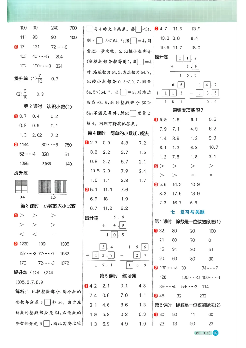三下阳光同学计算小达人26春人教_26春人教版数学三下_09、练习题+试卷合集_-26春《计算小达人》_26春《阳光同学计算小达人》人教3下