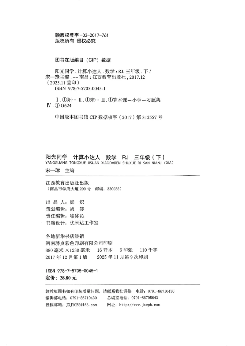 三下阳光同学计算小达人26春人教_26春人教版数学三下_09、练习题+试卷合集_-26春《计算小达人》_26春《阳光同学计算小达人》人教3下