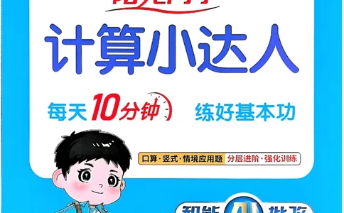 三下阳光同学计算小达人26春人教_26春人教版数学三下_09、练习题+试卷合集_-26春《计算小达人》_26春《阳光同学计算小达人》人教3下