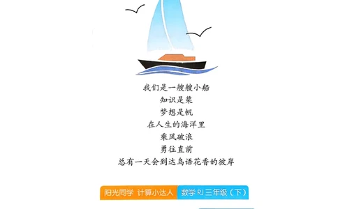 三下阳光同学计算小达人26春人教_26春人教版数学三下_09、练习题+试卷合集_-26春《计算小达人》_26春《阳光同学计算小达人》人教3下