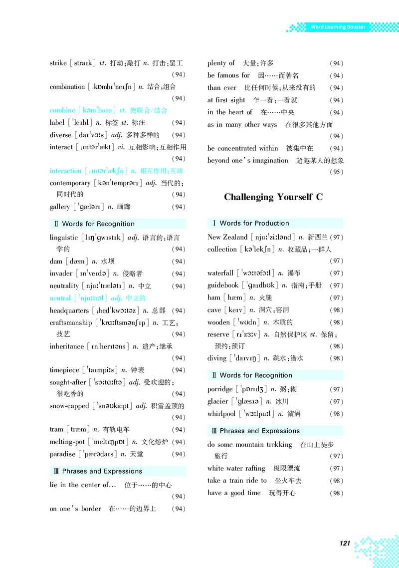 普通高中教科书&middot;英语选择性必修第一册(1)_高中全套电子教材及答案。_01高中电子教材全套_英语_重庆大学版_高中年级_选择性必修第一册