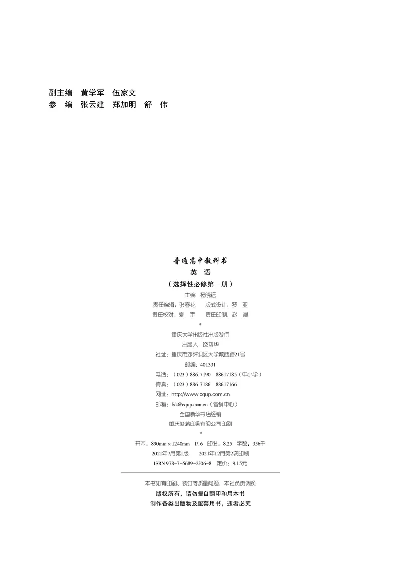 普通高中教科书&middot;英语选择性必修第一册(1)_高中全套电子教材及答案。_01高中电子教材全套_英语_重庆大学版_高中年级_选择性必修第一册