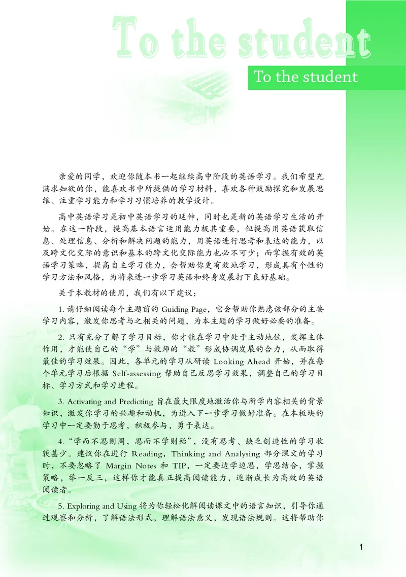 普通高中教科书&middot;英语选择性必修第一册(1)_高中全套电子教材及答案。_01高中电子教材全套_英语_重庆大学版_高中年级_选择性必修第一册