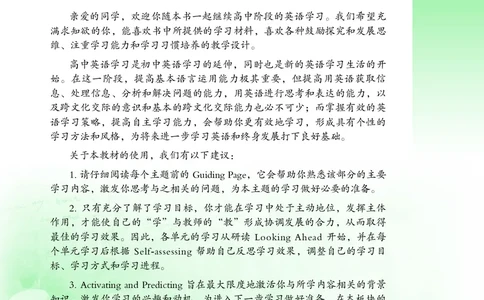 普通高中教科书&middot;英语选择性必修第一册(1)_高中全套电子教材及答案。_01高中电子教材全套_英语_重庆大学版_高中年级_选择性必修第一册