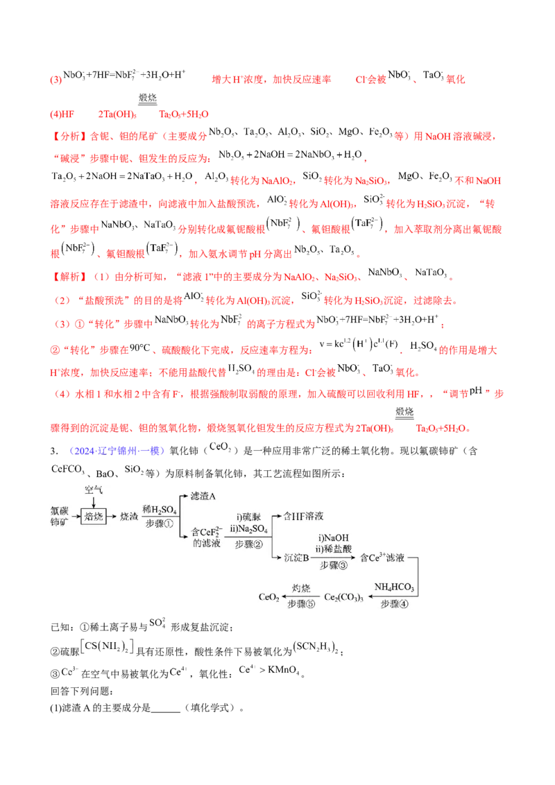 通关11工艺流程综合（解析版）-备战2024年高考化学抢分秘籍（新高考专用）_05高考化学_2024年新高考资料_5.2024三轮冲刺_备战2024年高考化学抢分秘籍（新高考专用）322209527