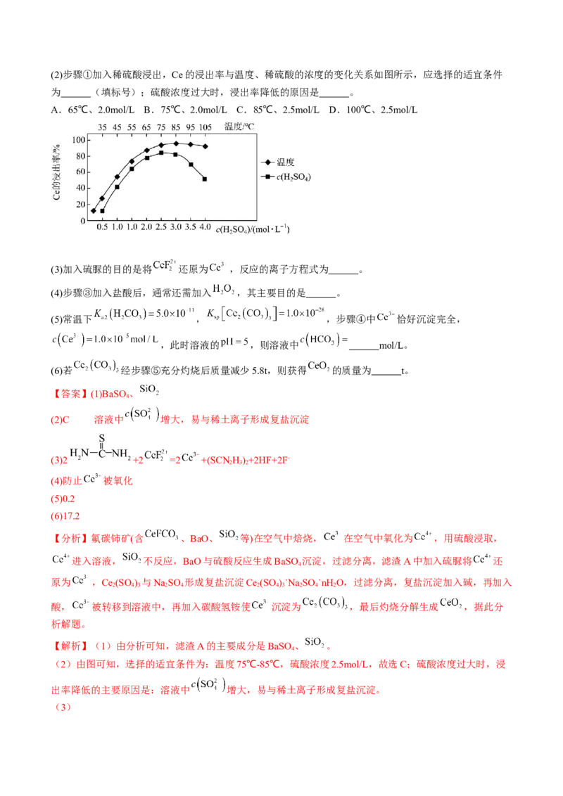 通关11工艺流程综合（解析版）-备战2024年高考化学抢分秘籍（新高考专用）_05高考化学_2024年新高考资料_5.2024三轮冲刺_备战2024年高考化学抢分秘籍（新高考专用）322209527