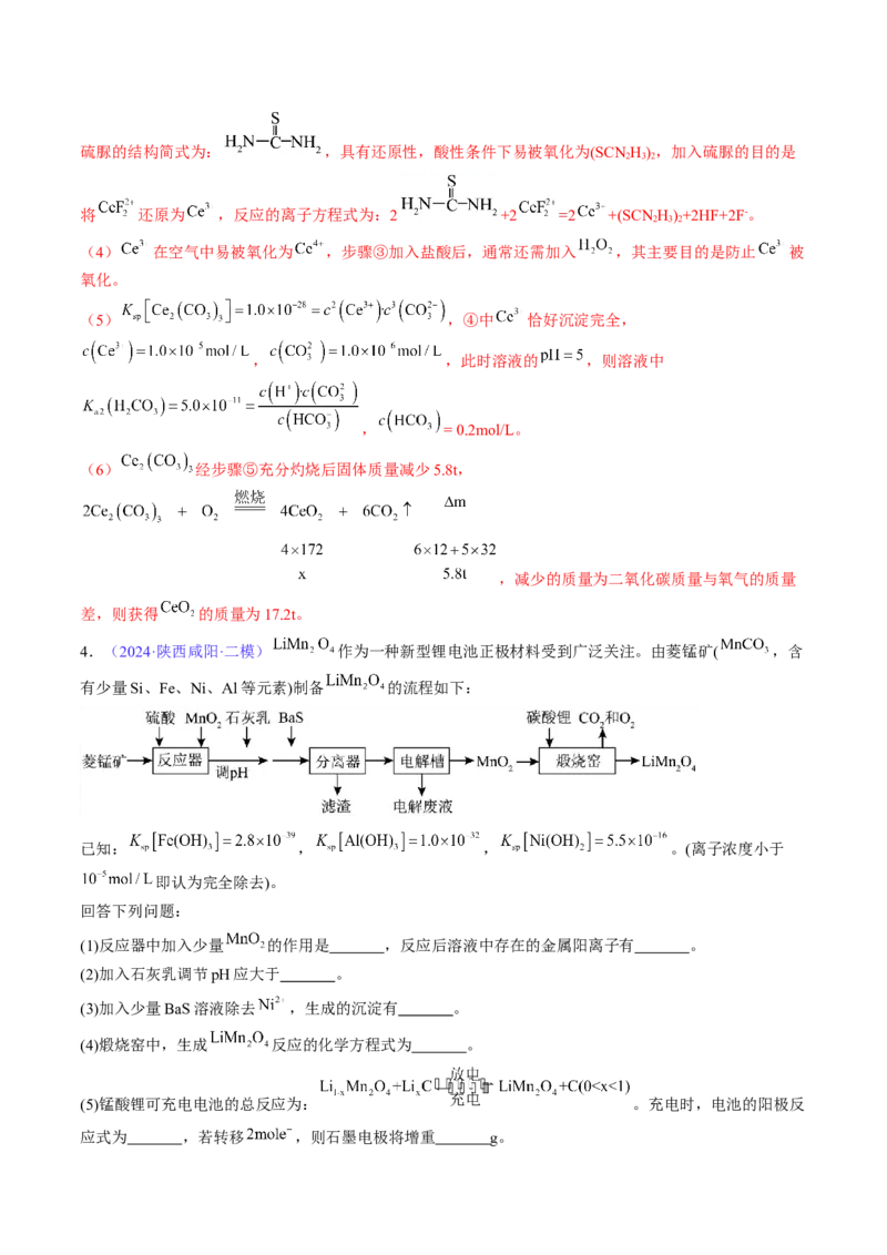 通关11工艺流程综合（解析版）-备战2024年高考化学抢分秘籍（新高考专用）_05高考化学_2024年新高考资料_5.2024三轮冲刺_备战2024年高考化学抢分秘籍（新高考专用）322209527