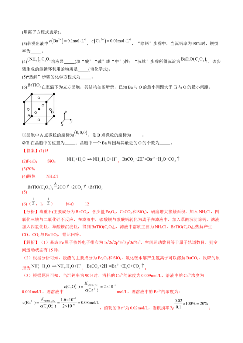 通关11工艺流程综合（解析版）-备战2024年高考化学抢分秘籍（新高考专用）_05高考化学_2024年新高考资料_5.2024三轮冲刺_备战2024年高考化学抢分秘籍（新高考专用）322209527