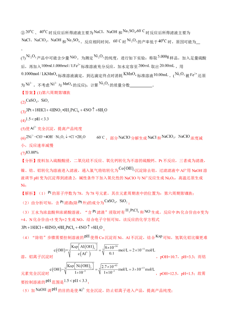 通关11工艺流程综合（解析版）-备战2024年高考化学抢分秘籍（新高考专用）_05高考化学_2024年新高考资料_5.2024三轮冲刺_备战2024年高考化学抢分秘籍（新高考专用）322209527