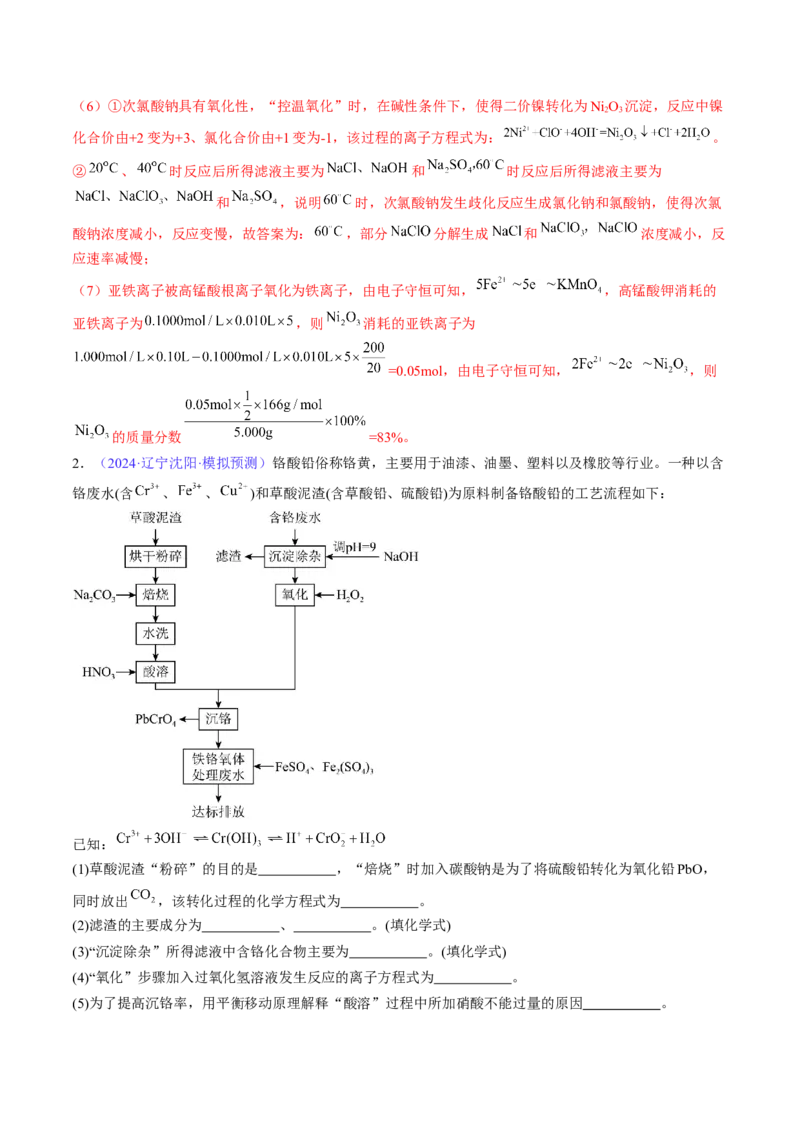 通关11工艺流程综合（解析版）-备战2024年高考化学抢分秘籍（新高考专用）_05高考化学_2024年新高考资料_5.2024三轮冲刺_备战2024年高考化学抢分秘籍（新高考专用）322209527