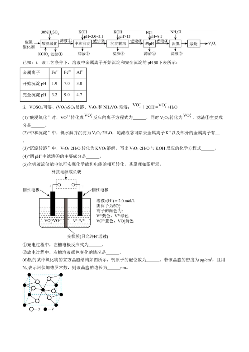 通关11工艺流程综合（解析版）-备战2024年高考化学抢分秘籍（新高考专用）_05高考化学_2024年新高考资料_5.2024三轮冲刺_备战2024年高考化学抢分秘籍（新高考专用）322209527
