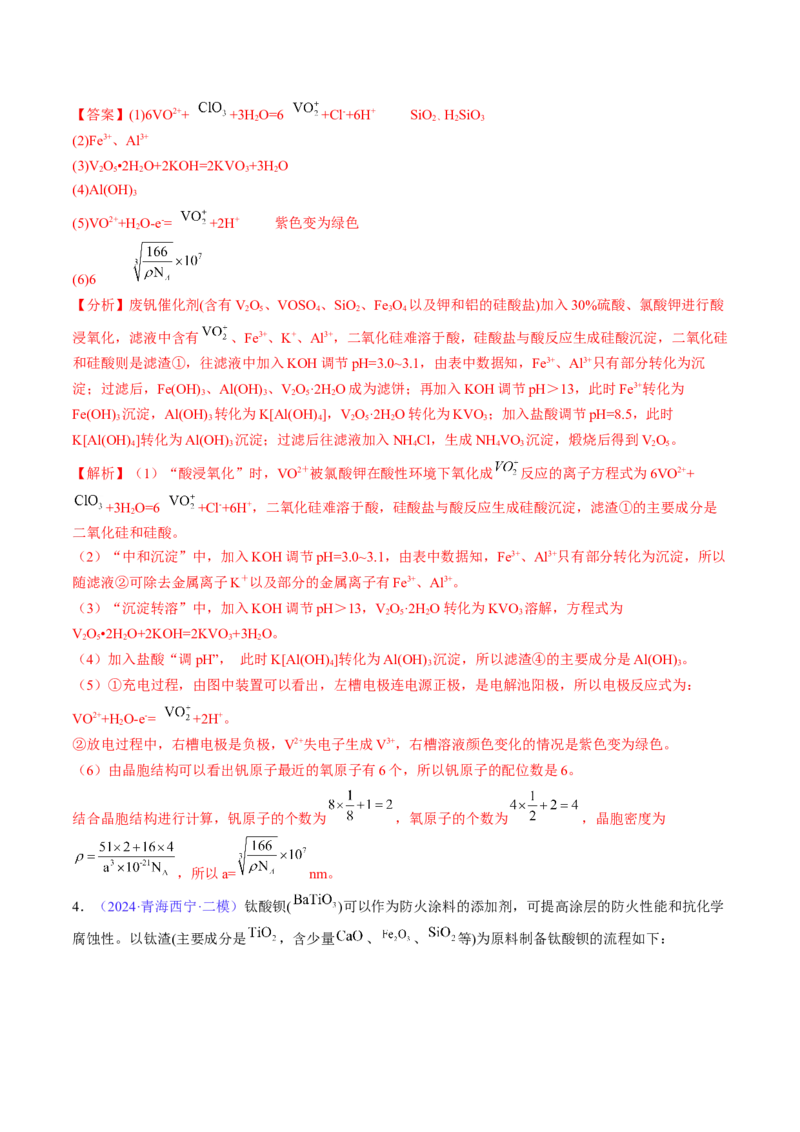 通关11工艺流程综合（解析版）-备战2024年高考化学抢分秘籍（新高考专用）_05高考化学_2024年新高考资料_5.2024三轮冲刺_备战2024年高考化学抢分秘籍（新高考专用）322209527