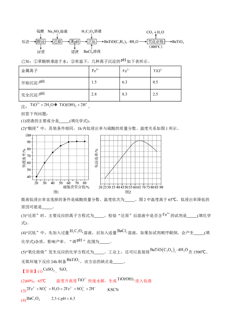 通关11工艺流程综合（解析版）-备战2024年高考化学抢分秘籍（新高考专用）_05高考化学_2024年新高考资料_5.2024三轮冲刺_备战2024年高考化学抢分秘籍（新高考专用）322209527