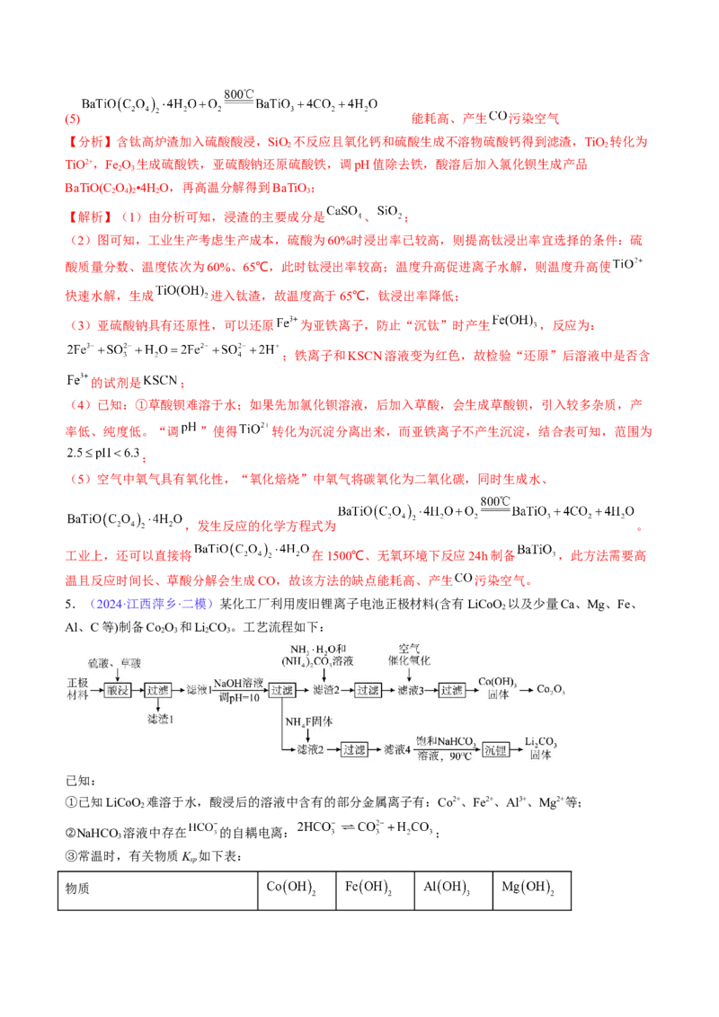 通关11工艺流程综合（解析版）-备战2024年高考化学抢分秘籍（新高考专用）_05高考化学_2024年新高考资料_5.2024三轮冲刺_备战2024年高考化学抢分秘籍（新高考专用）322209527