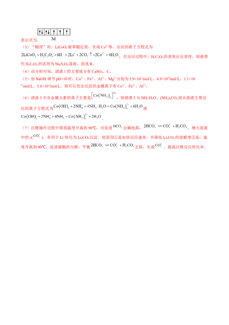 通关11工艺流程综合（解析版）-备战2024年高考化学抢分秘籍（新高考专用）_05高考化学_2024年新高考资料_5.2024三轮冲刺_备战2024年高考化学抢分秘籍（新高考专用）322209527
