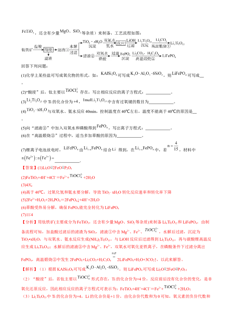 通关11工艺流程综合（解析版）-备战2024年高考化学抢分秘籍（新高考专用）_05高考化学_2024年新高考资料_5.2024三轮冲刺_备战2024年高考化学抢分秘籍（新高考专用）322209527