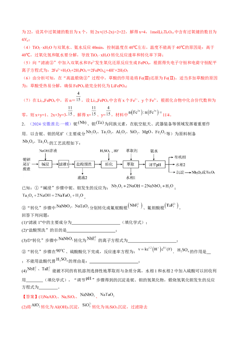 通关11工艺流程综合（解析版）-备战2024年高考化学抢分秘籍（新高考专用）_05高考化学_2024年新高考资料_5.2024三轮冲刺_备战2024年高考化学抢分秘籍（新高考专用）322209527
