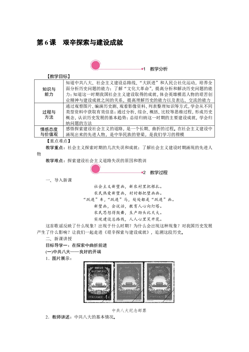 第6课　艰辛探索与建设成就_新八下历史_19、赠送其它资料_旧版_03课件+教案8下历史_八年级下册历史教案2