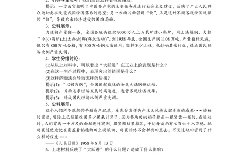 第6课　艰辛探索与建设成就_新八下历史_19、赠送其它资料_旧版_03课件+教案8下历史_八年级下册历史教案2