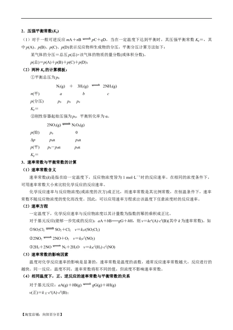 重难点11化学反应速率与化学平衡-2024年高考化学热点&middot;重点&middot;难点专练（新高考专用）（解析版）_05高考化学_新高考复习资料_2024年新高考资料_❤专项复习资料_教师版（含答案解析）