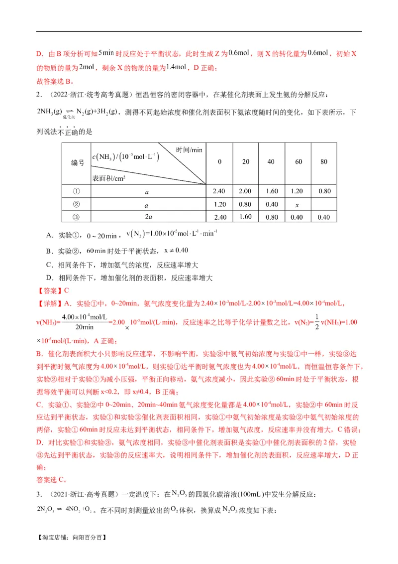 重难点11化学反应速率与化学平衡-2024年高考化学热点&middot;重点&middot;难点专练（新高考专用）（解析版）_05高考化学_新高考复习资料_2024年新高考资料_❤专项复习资料_教师版（含答案解析）