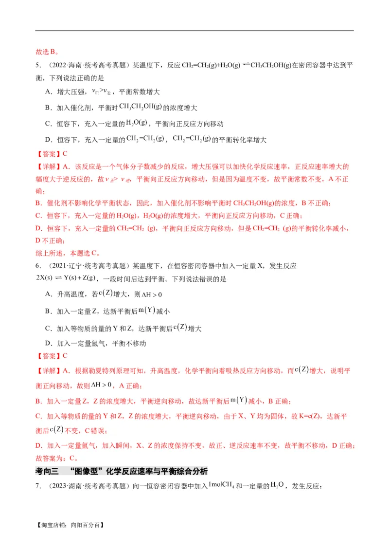 重难点11化学反应速率与化学平衡-2024年高考化学热点&middot;重点&middot;难点专练（新高考专用）（解析版）_05高考化学_新高考复习资料_2024年新高考资料_❤专项复习资料_教师版（含答案解析）