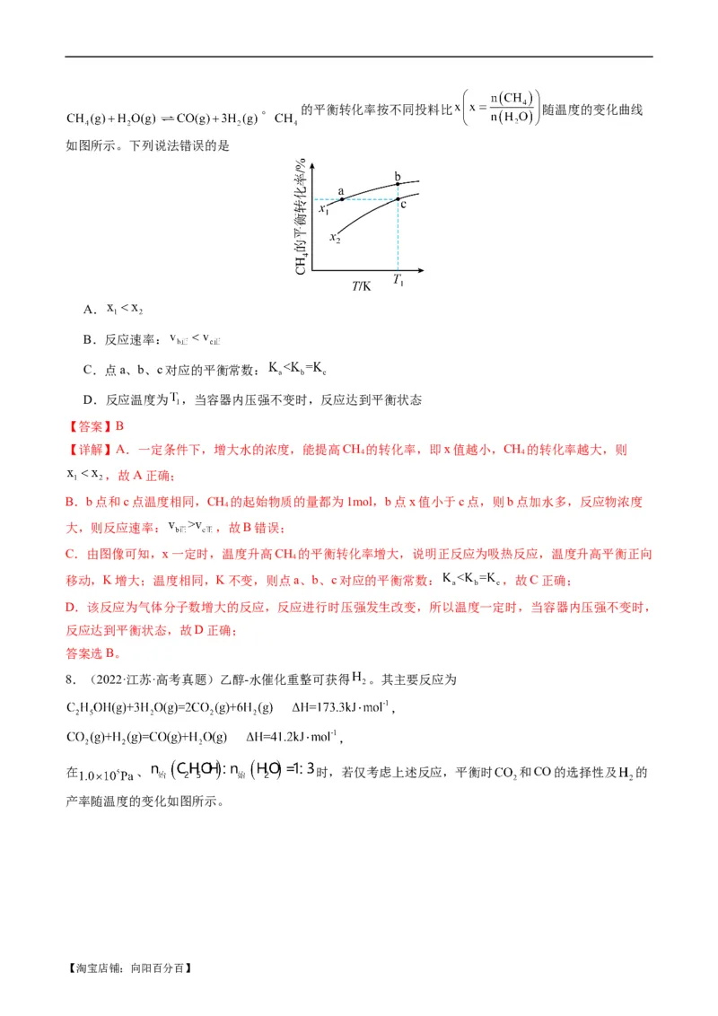 重难点11化学反应速率与化学平衡-2024年高考化学热点&middot;重点&middot;难点专练（新高考专用）（解析版）_05高考化学_新高考复习资料_2024年新高考资料_❤专项复习资料_教师版（含答案解析）